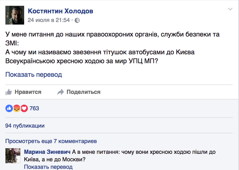 Бревно в глазу: почему Минкульт не замечает разжигания вражды к УПЦ? фото 5