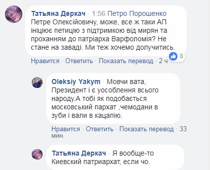 Что говорят в Facebook об идее Порошенко создать Единую Поместную Церковь фото 1