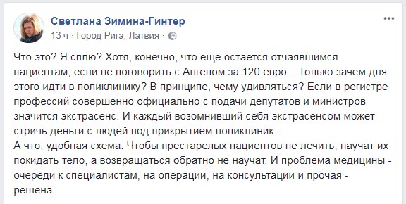 В Латвии клиника предлагает услуги целительницы-предсказательницы фото 1