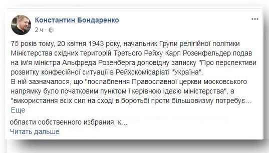 «Про перспективи розвитку конфесійної ситуації в Рейхскомісаріаті «Україна» фото 1