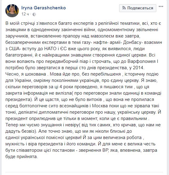 Геращенко: за листом про ЄПЦ величезна робота Президента і його команди фото 1