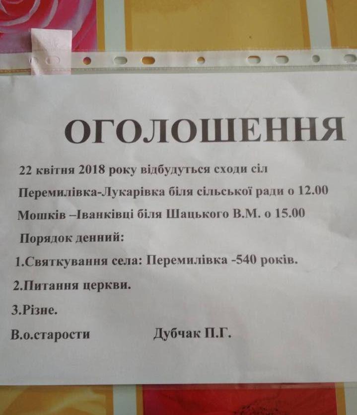 На Рівненщині віруючі висловилися проти «переходу в лоно УПЦ КП» фото 1