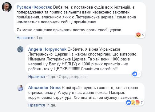 В Овидиопольском районе две лютеранские общины подрались за церковь фото 2