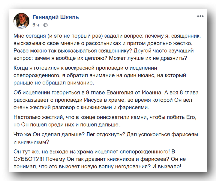 Можно ли священнику жестко высказываться о раскольниках? фото 1