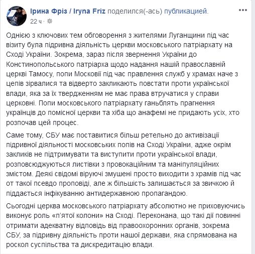 Нардеп закликала СБУ «уважніше поставитись до московських попів» фото 1