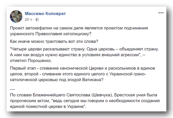 Проект подчинения украинского Православия католицизму фото 1