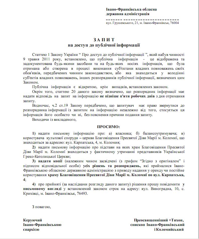 Івано-Франківська єпархія УПЦ з'ясовує, чому храм в Коломиї віддали УГКЦ фото 1