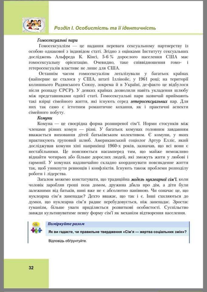 В соцсетях родители возмутились учебниками по «Гражданскому образованию» фото 2