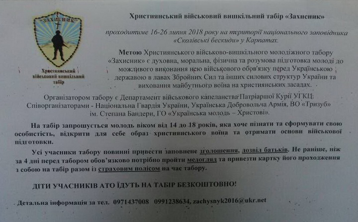 Униаты с радикалами организовывают «христианско-военный» лагерь фото 1