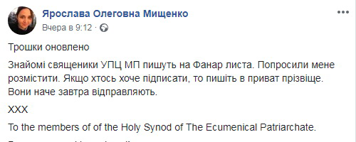 Когда нечего сказать: зачем оппоненты УПЦ пишут доносы фото 1