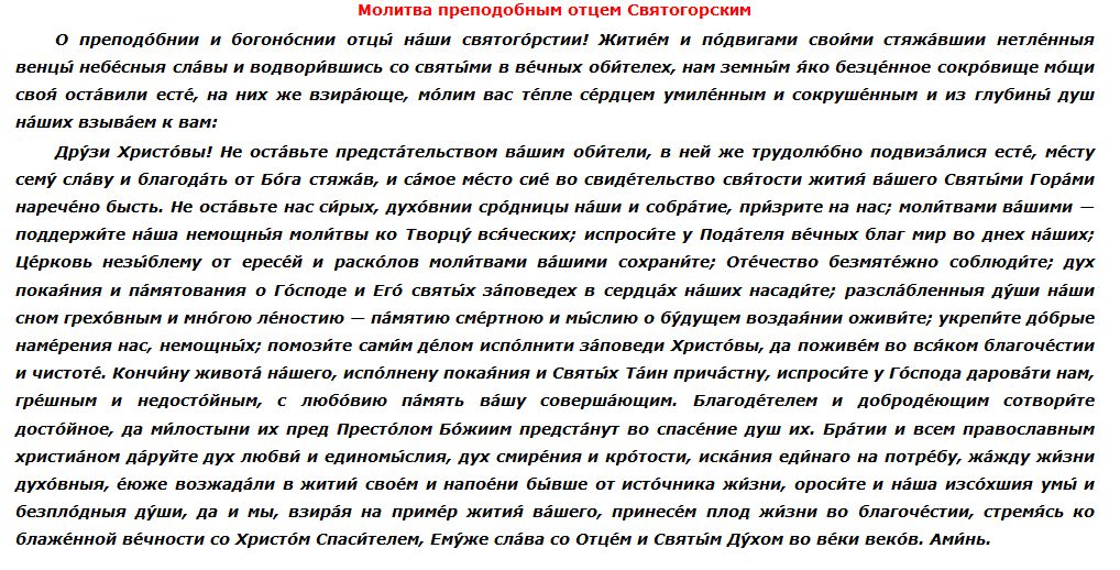 У Святогірську відзначають 10 років прославлення Собору місцевих святих фото 1