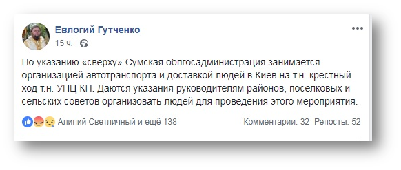 Влада Сум долучилася до організації ходи КП в Києві, – архієрей УПЦ фото 2