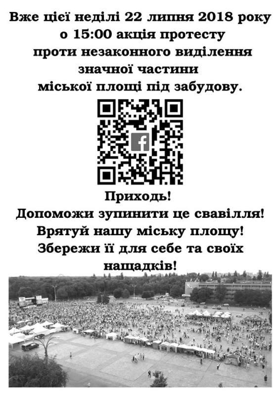 В Кременчуге пройдет акция против строительства собора УПЦ КП фото 1