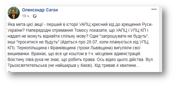 Меряются «крестными ходами»: религиовед критикует раскольников за разлад фото 2