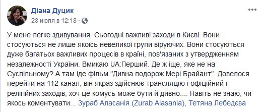 «UA: Перший» угодил в скандал из-за того, что не показал шествие за ЕПЦ фото 1