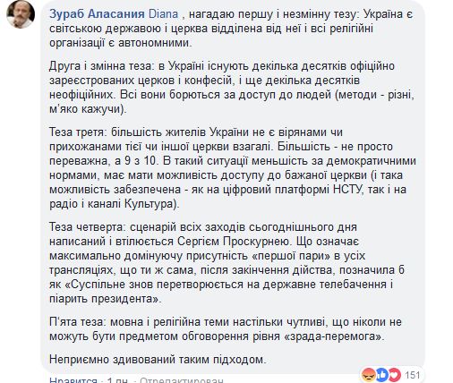 «UA: Перший» угодил в скандал из-за того, что не показал шествие за ЕПЦ фото 2