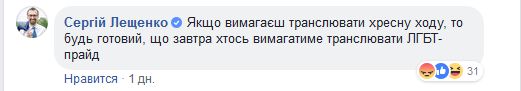 «UA: Перший» угодил в скандал из-за того, что не показал шествие за ЕПЦ фото 3