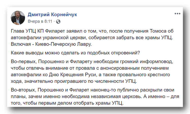 Чи відреагує Патріарх Варфоломій на «рейдерські» зазіхання Філарета? фото 1