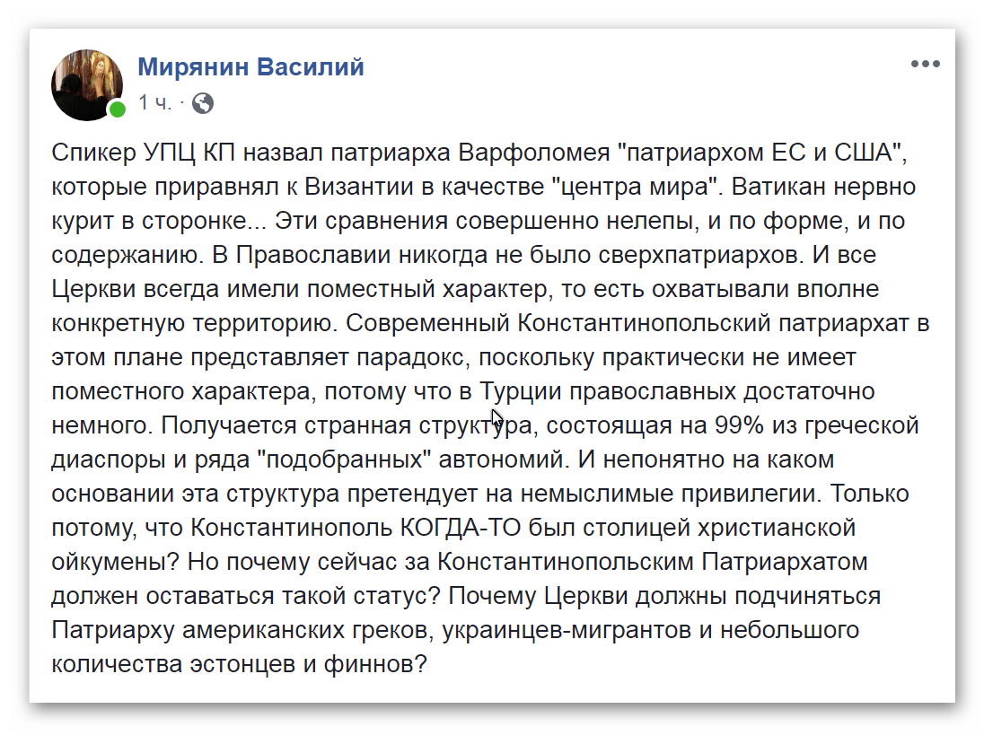 Спикер УПЦ КП назвал патриарха Варфоломея «патриархом ЕС и США» фото 1