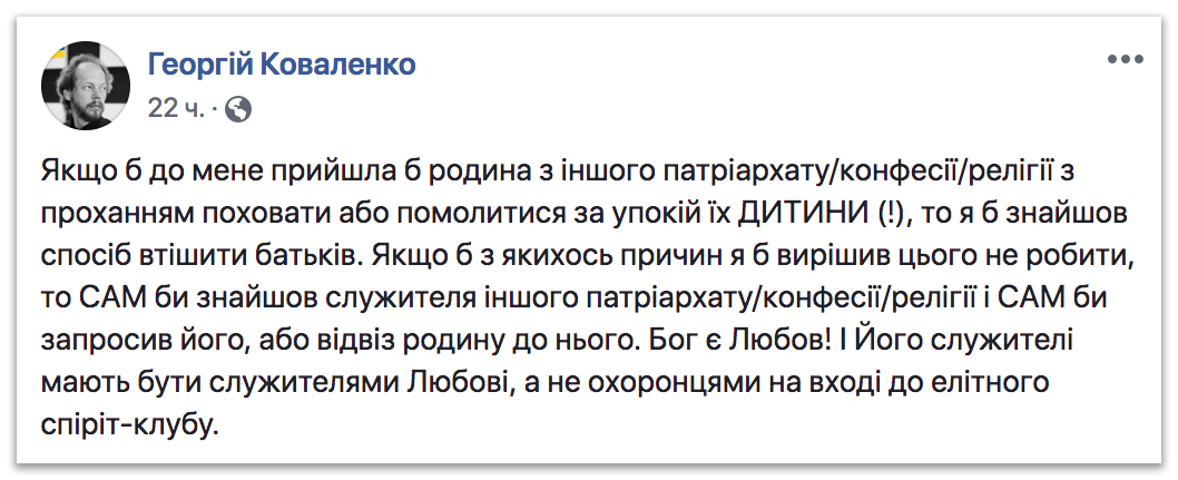 Кто он, священник УПЦ: служитель любви или охранник элитного спирит-клуба? фото 1