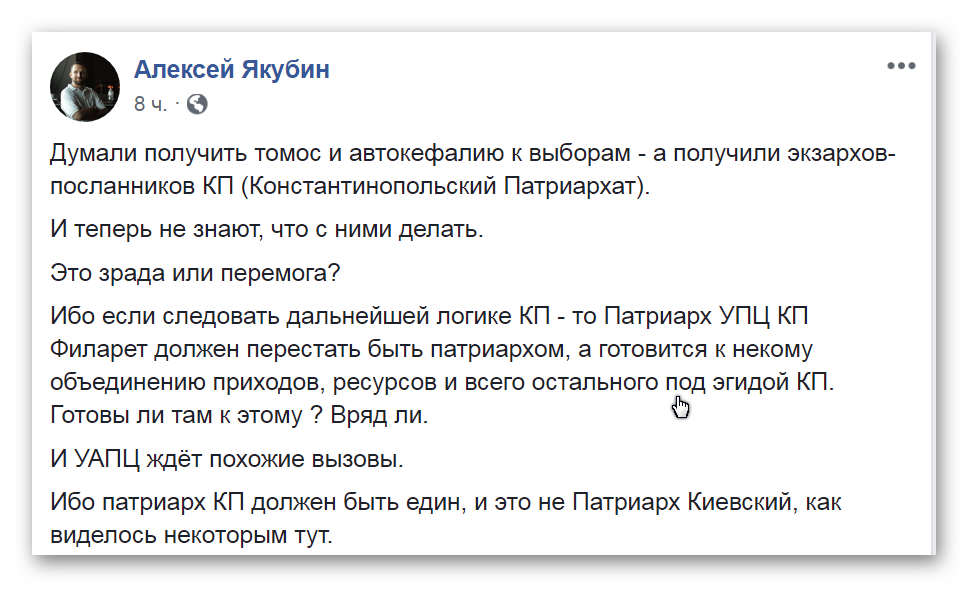 Экзархат Константинополя – зрада или перемога? фото 1