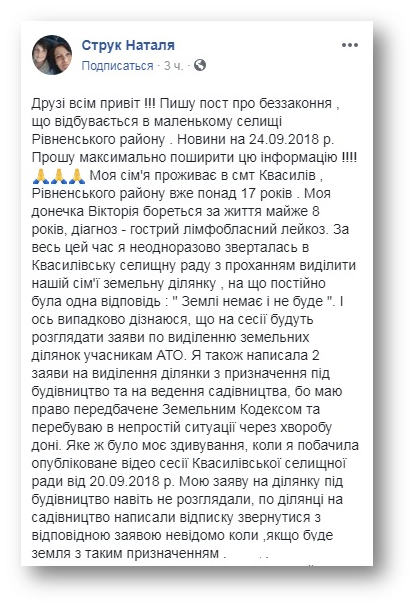 Влада Квасилова дала землю «клірику» КП замість сім'ї з дитиною-інвалідом фото 1