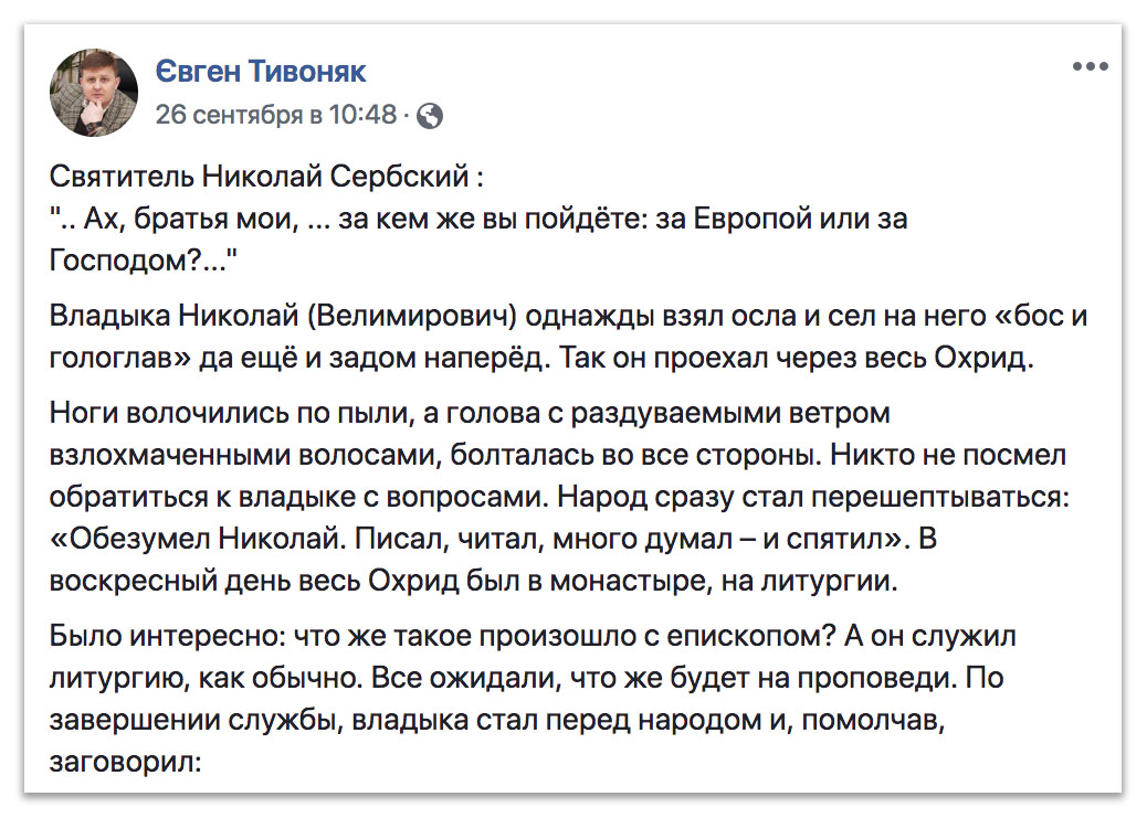 Ах, братья мои, за кем же вы пойдёте: за Европой или за Господом? фото 1