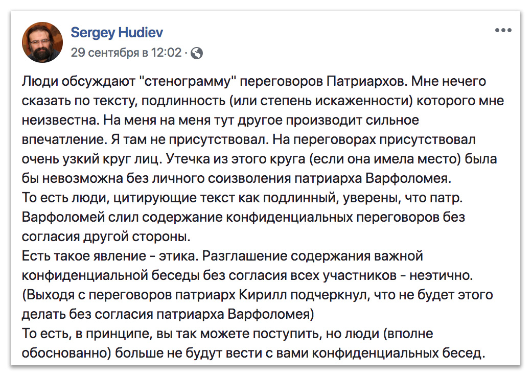 Те, кто верит стенограмме, считают Патриарха Варфоломея непорядочным? фото 1