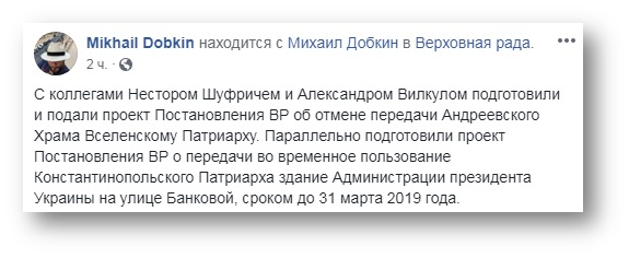 У Раду внесли проект про скасування передачі Андріївської церкви Фанару фото 1