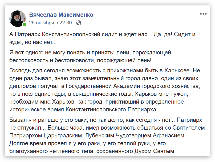 А Патриарх Константинопольский сидит и ждет нас. Но нас нет фото 1