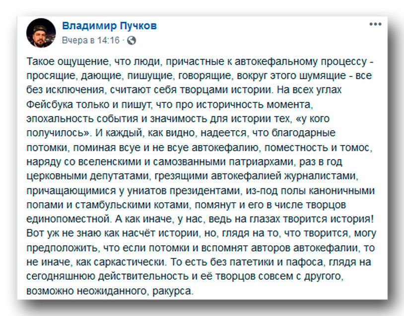 Причетні до української автокефалії вважають себе творцями історії фото 1