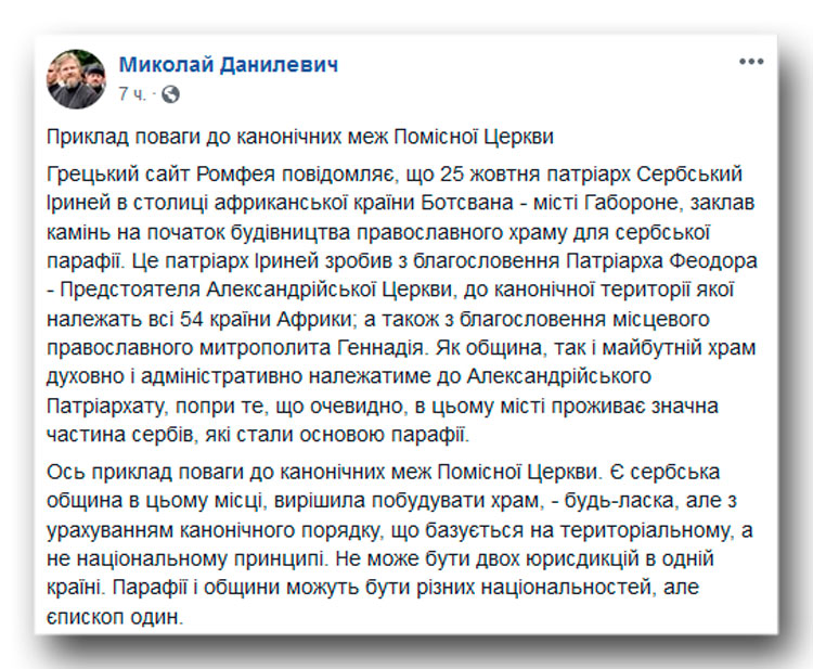 Приклад поваги до канонічних меж Помісної Церкви фото 1