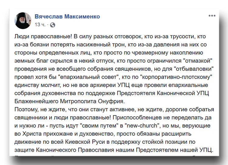 Миряне и духовенство должны хотя бы в соцсетях выразить поддержку УПЦ фото 1