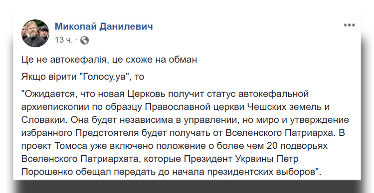 Шановні симпатики Томоса! Хіба ви не бачите, що вас просто обманюють? фото 1