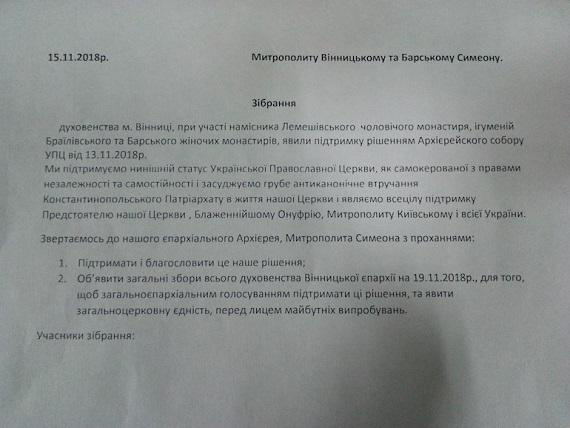 Духовенство Вінниці повністю підтримало рішення Архієрейського Собору УПЦ фото 1