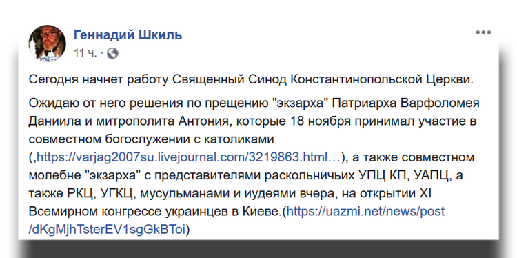 Какие решения Священного Синода Константинопольской Церкви ждут в Украине фото 1