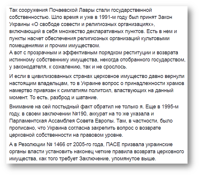 Почаевская лавра должна принадлежать исключительно УПЦ, – юрист фото 2