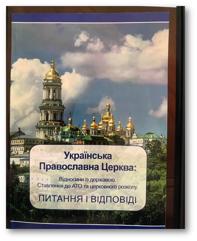 Обшук СБУ: стало відомо, що знайшли у митрополита Павла фото 1