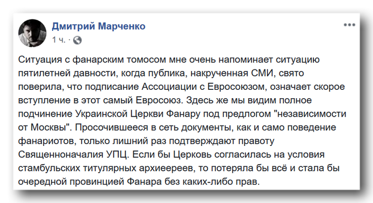 Полная зависимость от Фанара под предлогом «независимости от Москвы» фото 1