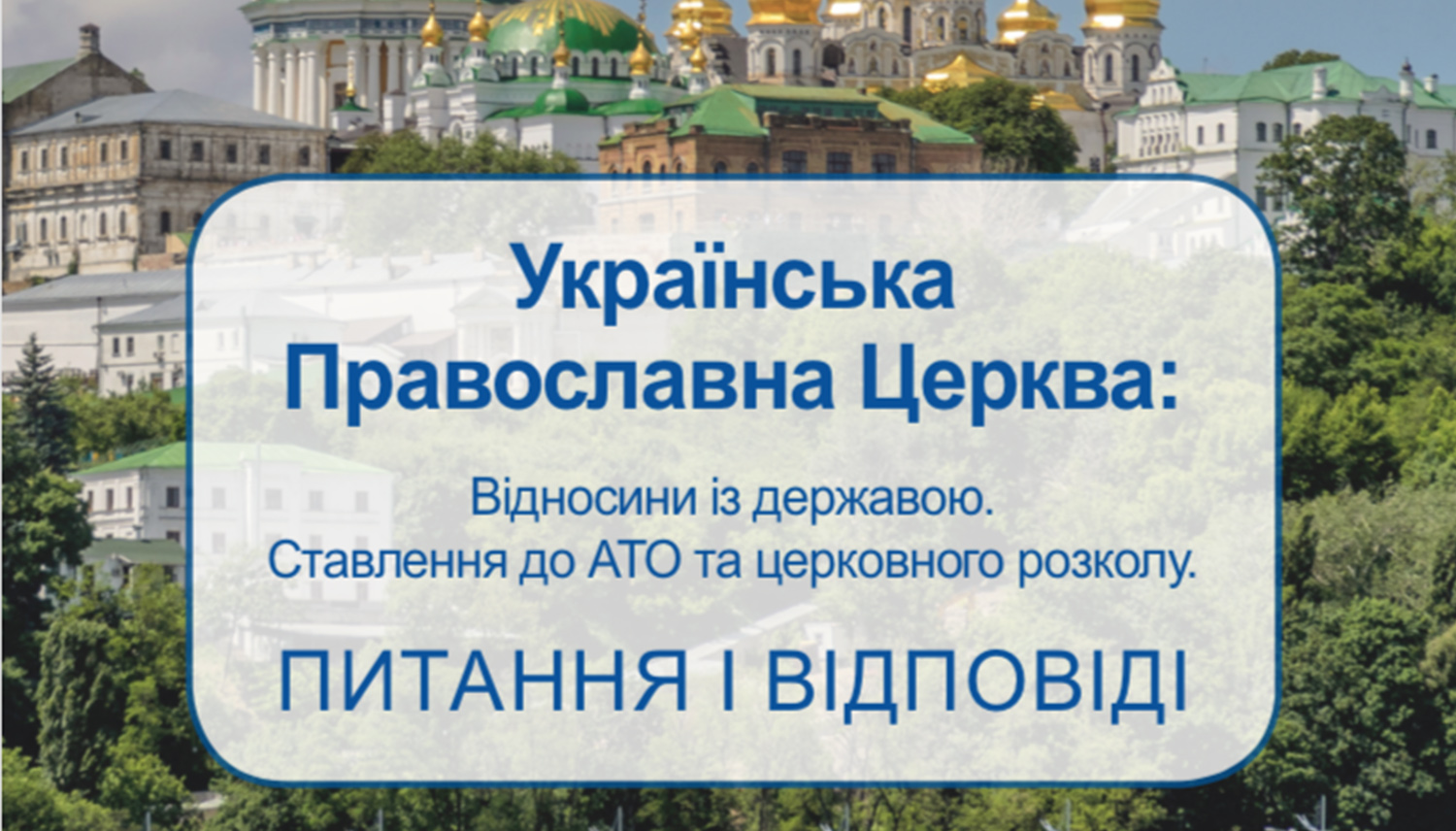 Запретить нельзя помиловать: в чем СБУ обвиняет клириков Церкви? фото 1