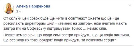 Бюджетников сгоняют в Киев на митинг «за Томос» фото 2