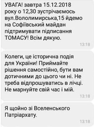 Бюджетников сгоняют в Киев на митинг «за Томос» фото 3