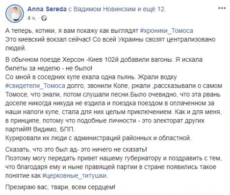 Для поддержки Томоса людей свозят в Киев вагонами фото 2