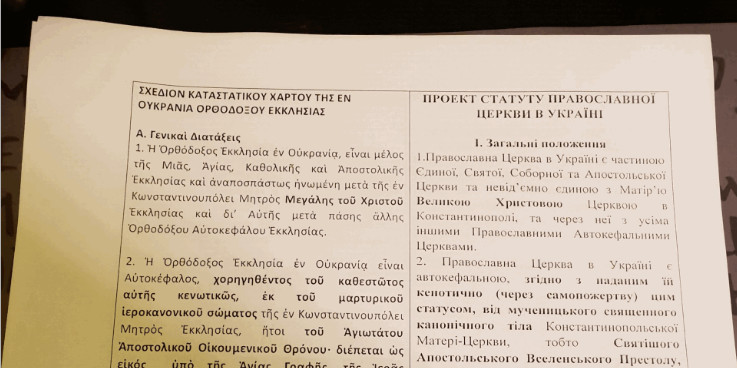 Опубликован проект устава ПЦвУ: без патриарха и без учета мнения УПЦ КП фото 1