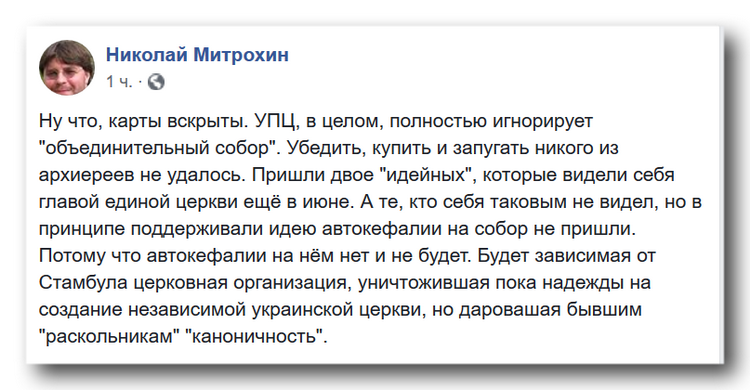 Убедить, купить и запугать никого из архиереев УПЦ не удалось фото 1