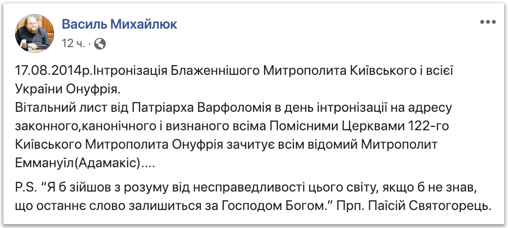 В Сети напомнили, как Фанар поздравлял Предстоятеля УПЦ с днем интронизации фото 1