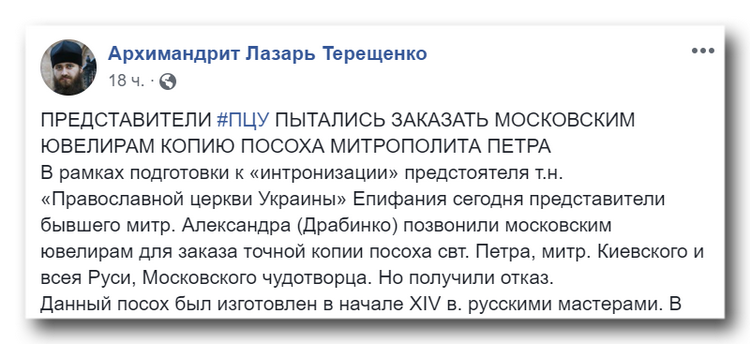 Московським ювелірам замовили палицю для «інтронізації» Епіфанія фото 1