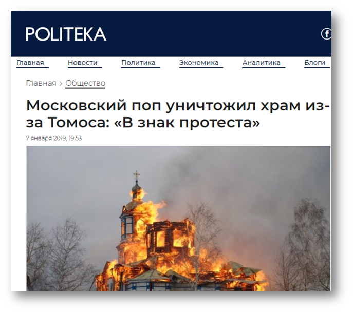 Брехня заради Томосу: ЗМІ винуватять вінницького священика в руйнації храму фото 1