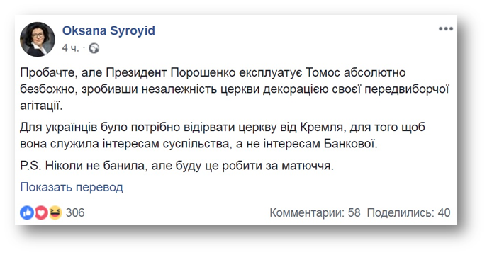 Rada Vice-Speaker accuses Poroshenko of “godless exploitation of Tomos” фото 1