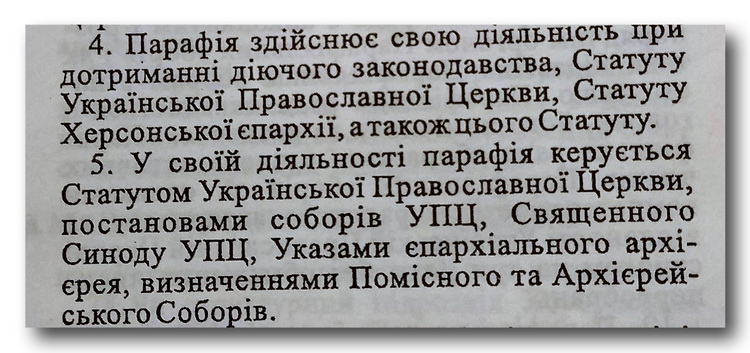 Фальстарт сельсоветов: почему общины УПЦ нельзя переводить в ПЦУ фото 2